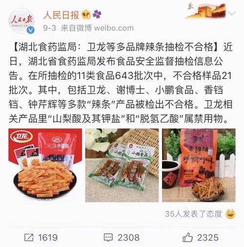 卫龙食品上市记 营销易玩，标签难改